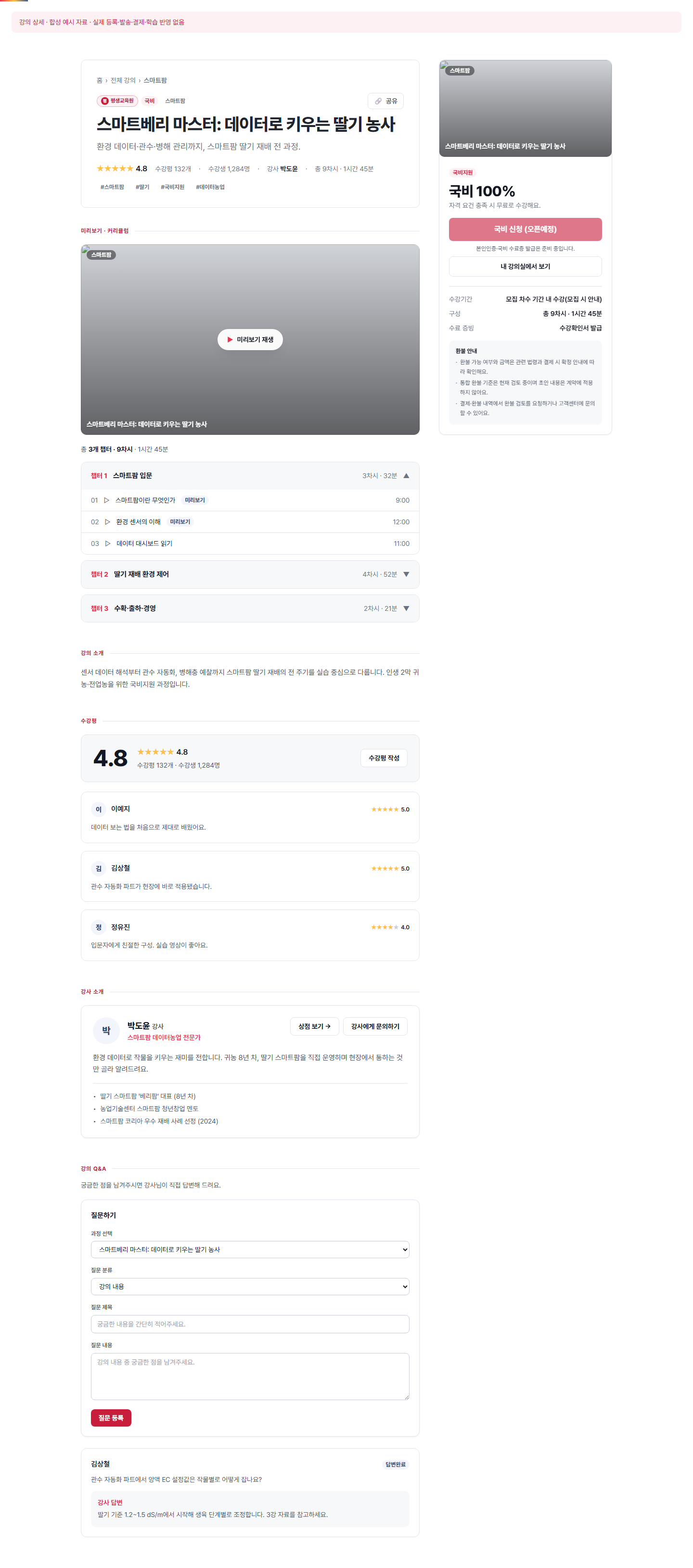 강의 상세 — 실제 360에듀 컴포넌트에 합성 예시 자료를 넣은 화면