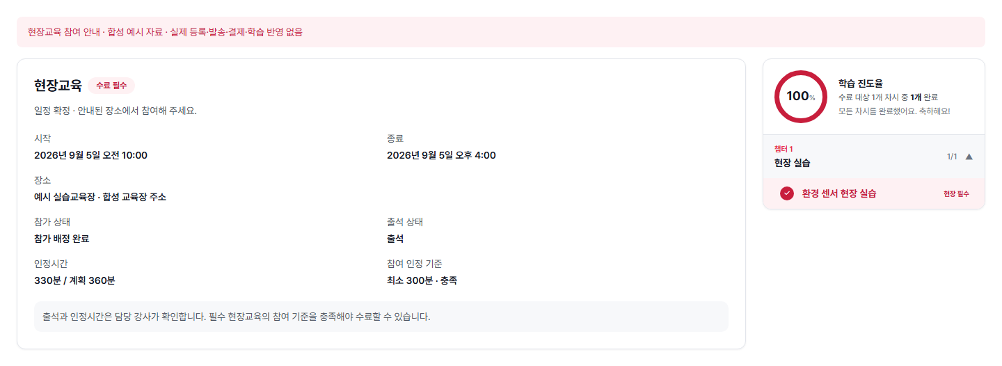 현장교육 참여 안내 — 실제 360에듀 컴포넌트에 합성 예시 자료를 넣은 화면